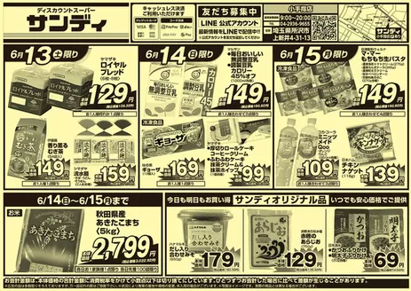 サンディのカタログ | 発見するための新しいオファー | 2026-06-13T00:00:00.000Z - 2026-06-15T00:00:00.000Z