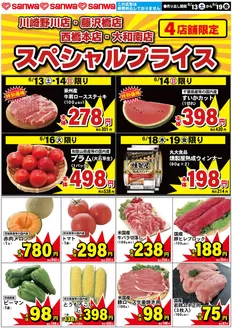 スーパー三和のカタログ | 選ばれた製品の素晴らしい割引 | 2026-06-12T00:00:00.000Z - 2026-06-19T00:00:00.000Z