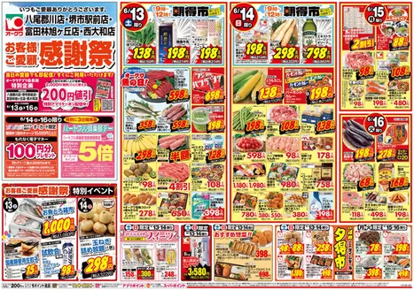 オークワのカタログ | 選ばれた製品の素晴らしい割引 | 2026-06-12T00:00:00.000Z - 2026-06-16T00:00:00.000Z