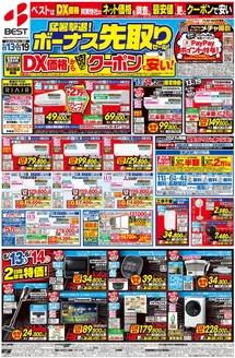 ベスト電器のカタログ | ベスト電器 チラシ | 2026-06-12T00:00:00.000Z - 2026-06-19T00:00:00.000Z