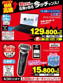 ベスト電器のカタログ | 掘り出し物ハンターのためのオファー | 2026-06-13T00:00:00.000Z - 2026-06-19T00:00:00.000Z