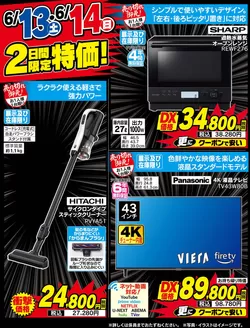 ベスト電器のカタログ | 倹約家のためのトップオファー | 2026-06-13T00:00:00.000Z - 2026-06-14T00:00:00.000Z