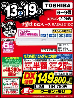 ベスト電器のカタログ | すべての掘り出し物ハンターのためのトップオファー | 2026-06-13T00:00:00.000Z - 2026-06-19T00:00:00.000Z