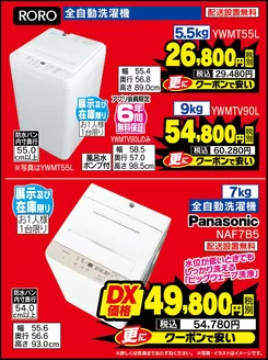 ベスト電器のカタログ | すべての人のための魅力的な特別オファー | 2026-06-13T00:00:00.000Z - 2026-06-19T00:00:00.000Z