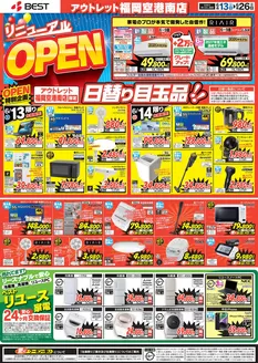 ベスト電器のカタログ | 排他的な掘り出し物 | 2026-06-12T00:00:00.000Z - 2026-06-26T00:00:00.000Z