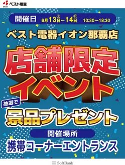 ベスト電器のカタログ | あなたのための私たちの最高の取引 | 2026-06-13T00:00:00.000Z - 2026-06-14T00:00:00.000Z