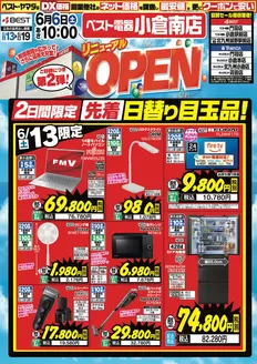 ベスト電器のカタログ | すべてのお客様のための素晴らしいオファー | 2026-06-13T00:00:00.000Z - 2026-06-13T00:00:00.000Z