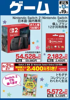 ベスト電器のカタログ | 現在の取引とオファー | 2026-06-13T00:00:00.000Z - 2026-06-19T00:00:00.000Z