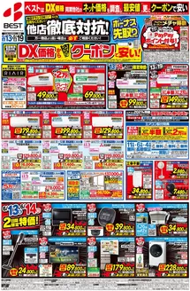 ベスト電器のカタログ | あなたのための私たちの最高のオファー | 2026-06-12T00:00:00.000Z - 2026-06-19T00:00:00.000Z