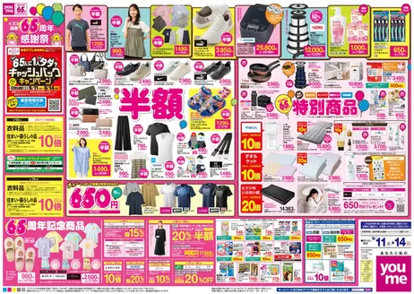 ゆめタウンのカタログ | 掘り出し物ハンターのためのオファー | 2026-06-10T00:00:00.000Z - 2026-06-14T00:00:00.000Z
