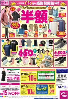 ゆめタウンのカタログ | 排他的な掘り出し物 | 2026-06-11T00:00:00.000Z - 2026-06-14T00:00:00.000Z