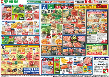 宇治市での平和堂のカタログ | すべてのお客様のためのトップディール | 2026-06-12T00:00:00.000Z - 2026-06-17T00:00:00.000Z