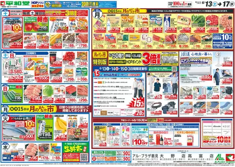宇治市での平和堂のカタログ | 現在の取引とオファー | 2026-06-12T00:00:00.000Z - 2026-06-17T00:00:00.000Z