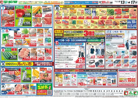 大津市での平和堂のカタログ | 掘り出し物ハンターのためのオファー | 2026-06-12T00:00:00.000Z - 2026-06-17T00:00:00.000Z