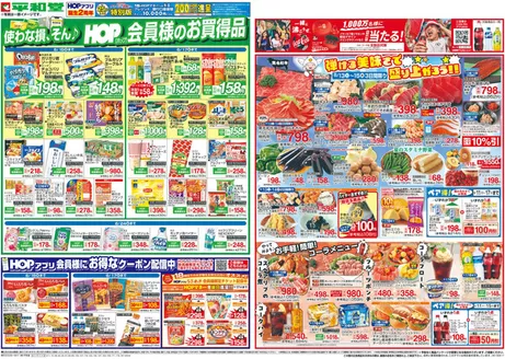 上市町での平和堂のカタログ | 掘り出し物ハンターのためのオファー | 2026-06-12T00:00:00.000Z - 2026-06-17T00:00:00.000Z