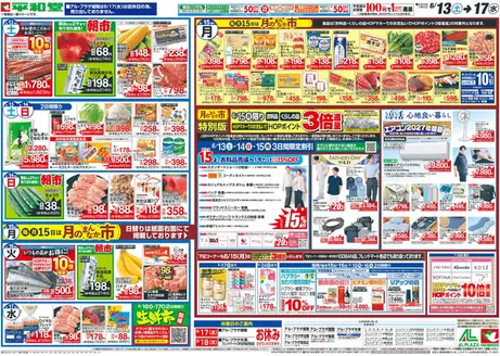 平和堂のカタログ | すべての人のための魅力的な特別オファー | 2026-06-12T00:00:00.000Z - 2026-06-17T00:00:00.000Z