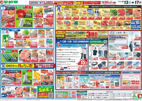 平和堂のカタログ | トップディールと割引 | 2026-06-12T00:00:00.000Z - 2026-06-17T00:00:00.000Z