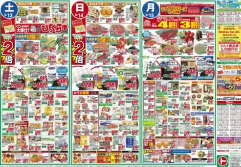マルトのカタログ | あなたのための私たちの最高の取引 | 2026-06-13T00:00:00.000Z - 2026-06-15T00:00:00.000Z