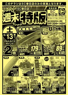 マルトのカタログ | 私たちのお客様のための排他的な取引 | 2026-06-13T00:00:00.000Z - 2026-06-14T00:00:00.000Z