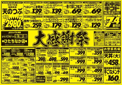 宇都宮市でのジャパンミートのカタログ | 今すぐ私たちの取引で節約 | 2026-06-13T00:00:00.000Z - 2026-06-19T00:00:00.000Z