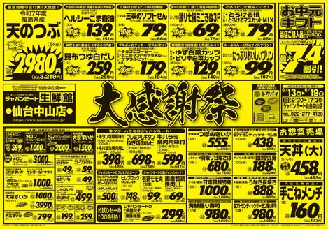 ジャパンミートのカタログ | すべての人のための魅力的な特別オファー | 2026-06-13T00:00:00.000Z - 2026-06-19T00:00:00.000Z