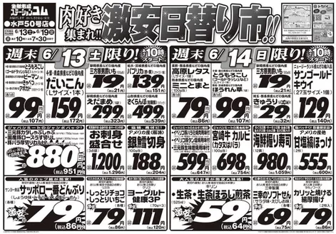 ジャパンミートのカタログ | 発見するための新しいオファー | 2026-06-13T00:00:00.000Z - 2026-06-19T00:00:00.000Z