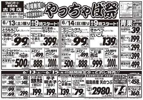 ジャパンミートのカタログ | 現在の特別プロモーション | 2026-06-13T00:00:00.000Z - 2026-06-15T00:00:00.000Z