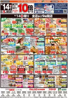 アークスのカタログ | 道東アークス0614号 | 2026-06-13T00:00:00.000Z - 2026-06-15T00:00:00.000Z