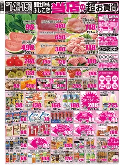 杉並区での産直生鮮市場のカタログ | あなたのための特別オファー | 2026-06-14T00:00:00.000Z - 2026-06-15T00:00:00.000Z