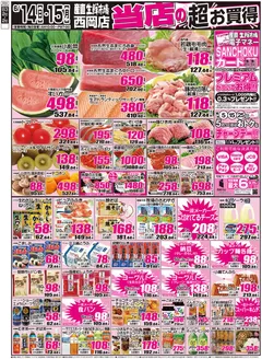 杉並区での産直生鮮市場のカタログ | 選ばれた製品の素晴らしい割引 | 2026-06-14T00:00:00.000Z - 2026-06-15T00:00:00.000Z