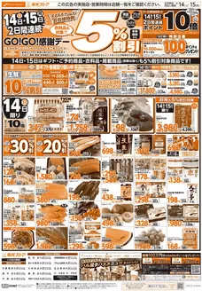 東光ストアのカタログ | 2日間連続GOGO感謝デーおもて | 2026-06-13T00:00:00.000Z - 2026-06-15T00:00:00.000Z