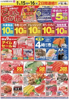 ゆめマートのカタログ | あす615月-619金 | 2026-06-13T00:00:00.000Z - 2026-06-19T00:00:00.000Z