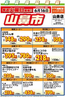 ラルズのカタログ | 毎週火曜は山鼻市616号 | 2026-06-15T00:00:00.000Z - 2026-06-16T00:00:00.000Z