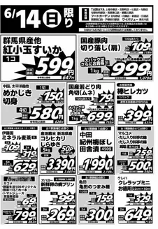 与野フードのカタログ | 与野フード チラシ | 2026-06-14T00:00:00.000Z - 2026-06-14T00:00:00.000Z