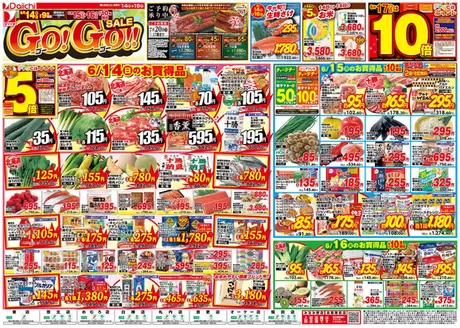 ダイイチのカタログ | ダイイチ チラシ | 2026-06-14T00:00:00.000Z - 2026-06-16T00:00:00.000Z