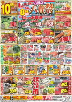 ダイイチのカタログ | 私たちのお客様のための排他的な取引 | 2026-06-14T00:00:00.000Z - 2026-06-14T00:00:00.000Z