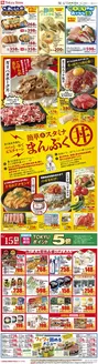 東急ストアのカタログ | すべての掘り出し物ハンターのためのトップオファー | 2026-06-14T00:00:00.000Z - 2026-06-18T00:00:00.000Z
