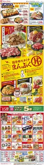 東急ストアのカタログ | 私たちのお客様のための排他的な取引 | 2026-06-14T00:00:00.000Z - 2026-06-18T00:00:00.000Z