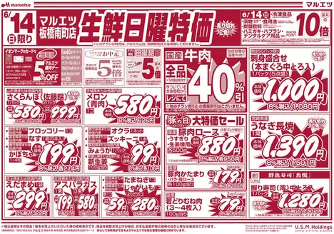 マルエツのカタログ | 魅力的なオファーを発見する | 2026-06-13T00:00:00.000Z - 2026-06-15T00:00:00.000Z