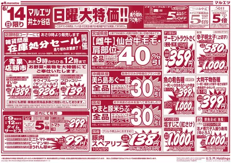 マルエツのカタログ | 現在の掘り出し物とオファー | 2026-06-13T00:00:00.000Z - 2026-06-14T00:00:00.000Z