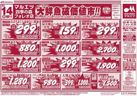 マルエツのカタログ | 私たちの最高の掘り出し物 | 2026-06-13T00:00:00.000Z - 2026-06-15T00:00:00.000Z