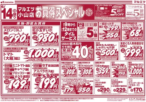 マルエツのカタログ | すべての掘り出し物ハンターのためのトップオファー | 2026-06-13T00:00:00.000Z - 2026-06-15T00:00:00.000Z