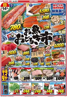 セイミヤのカタログ | 豊富なオファーの選択 | 2026-06-14T00:00:00.000Z - 2026-06-14T00:00:00.000Z