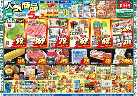 富士屋のカタログ | あなたのための私たちの最高のオファー | 2026-06-14T00:00:00.000Z - 2026-06-15T00:00:00.000Z