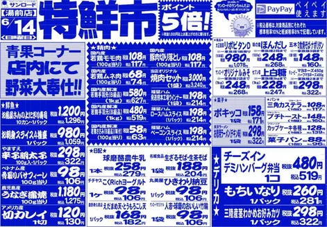サンロードのカタログ | すべてのお客様のためのトップディール | 2026-06-14T00:00:00.000Z - 2026-06-14T00:00:00.000Z