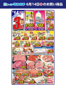 マルハチのカタログ | 2026年06月14日 | 2026-06-13T00:00:00.000Z - 2026-06-14T00:00:00.000Z