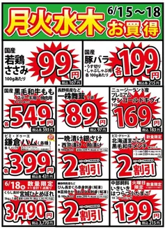 いちやまマートのカタログ | いちやまマート チラシ | 2026-06-15T00:00:00.000Z - 2026-06-18T00:00:00.000Z