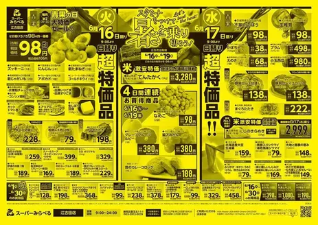 スーパーみらべるのカタログ | あなたのための私たちの最高の取引 | 2026-06-01T00:00:00.000Z - 2026-06-30T00:00:00.000Z
