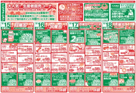 長野県A・コープのカタログ | 魅力的なオファーを発見する | 2026-06-15T00:00:00.000Z - 2026-06-18T00:00:00.000Z