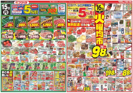 フクハラのカタログ | 釧路地区フクハラ ララ感謝デー 15日RARAカード会員様5引16日シニア感謝デー5引 | 2026-06-14T00:00:00.000Z - 2026-06-16T00:00:00.000Z